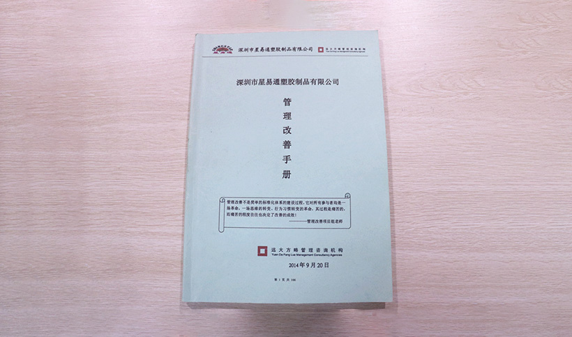 管理改善手冊